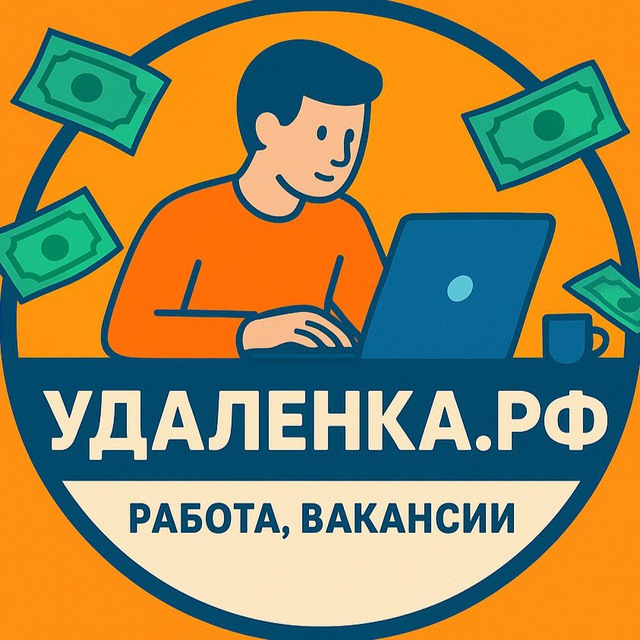 Работа из дома